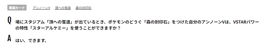 「頂への雪道」に関する公式のQ＆A
