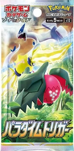 パラダイムトリガー