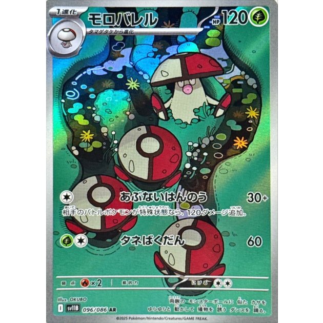 モロバレルAR