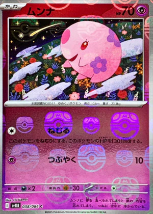 ムンナマスボミラー