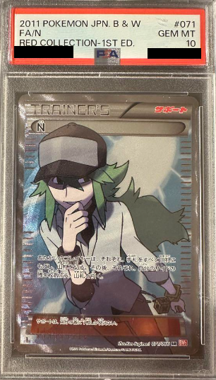 N(レッドコレクション)PSA10