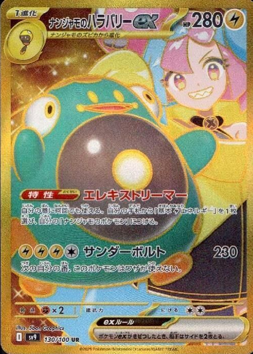 PSA10 ナンジャモのハラバリーex sar ナンジャモ ハラバリー ex PSA10鑑定済〕ナンジャモのハラバリーex【SR】{114/100} - カード