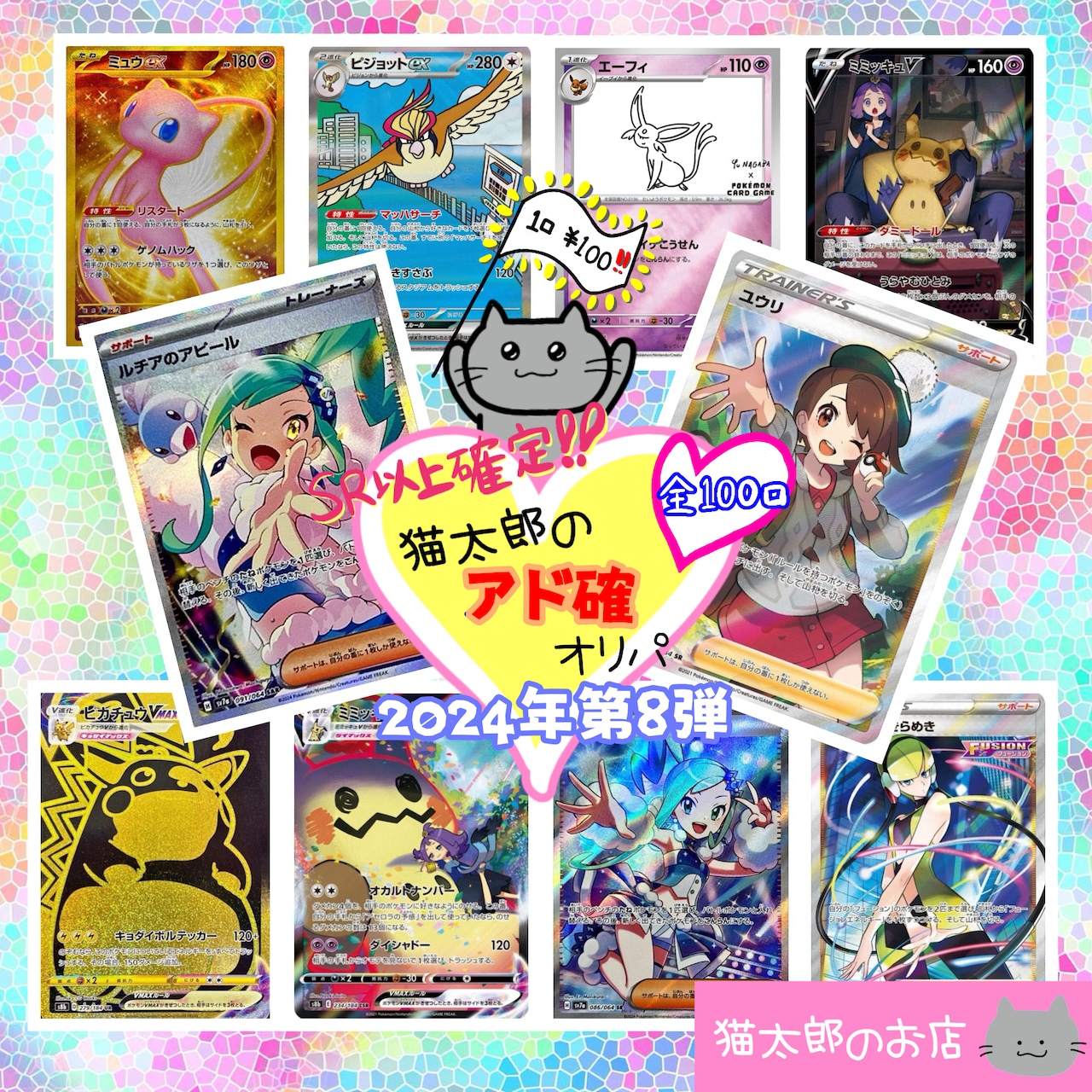 ゲリラ販売の「アド確」オリパ