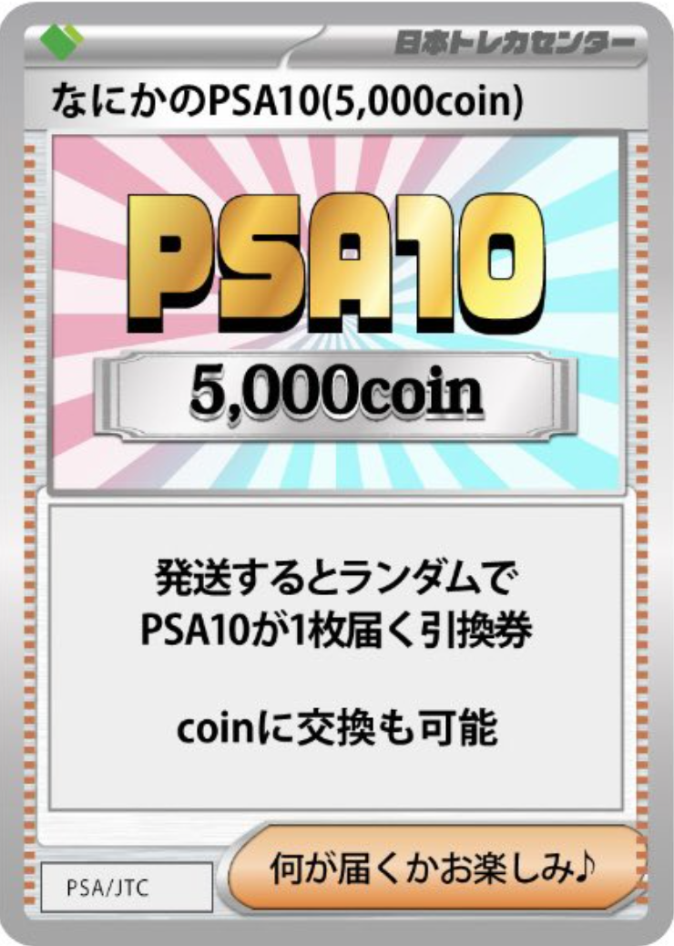 なにかのpsa10