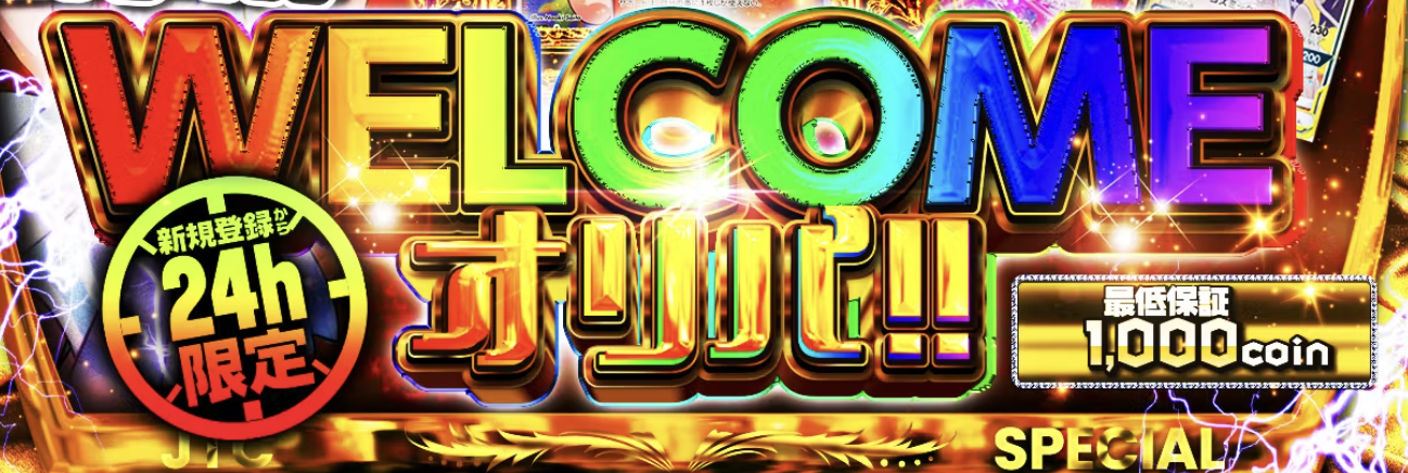 日本トレカセンター最低保証