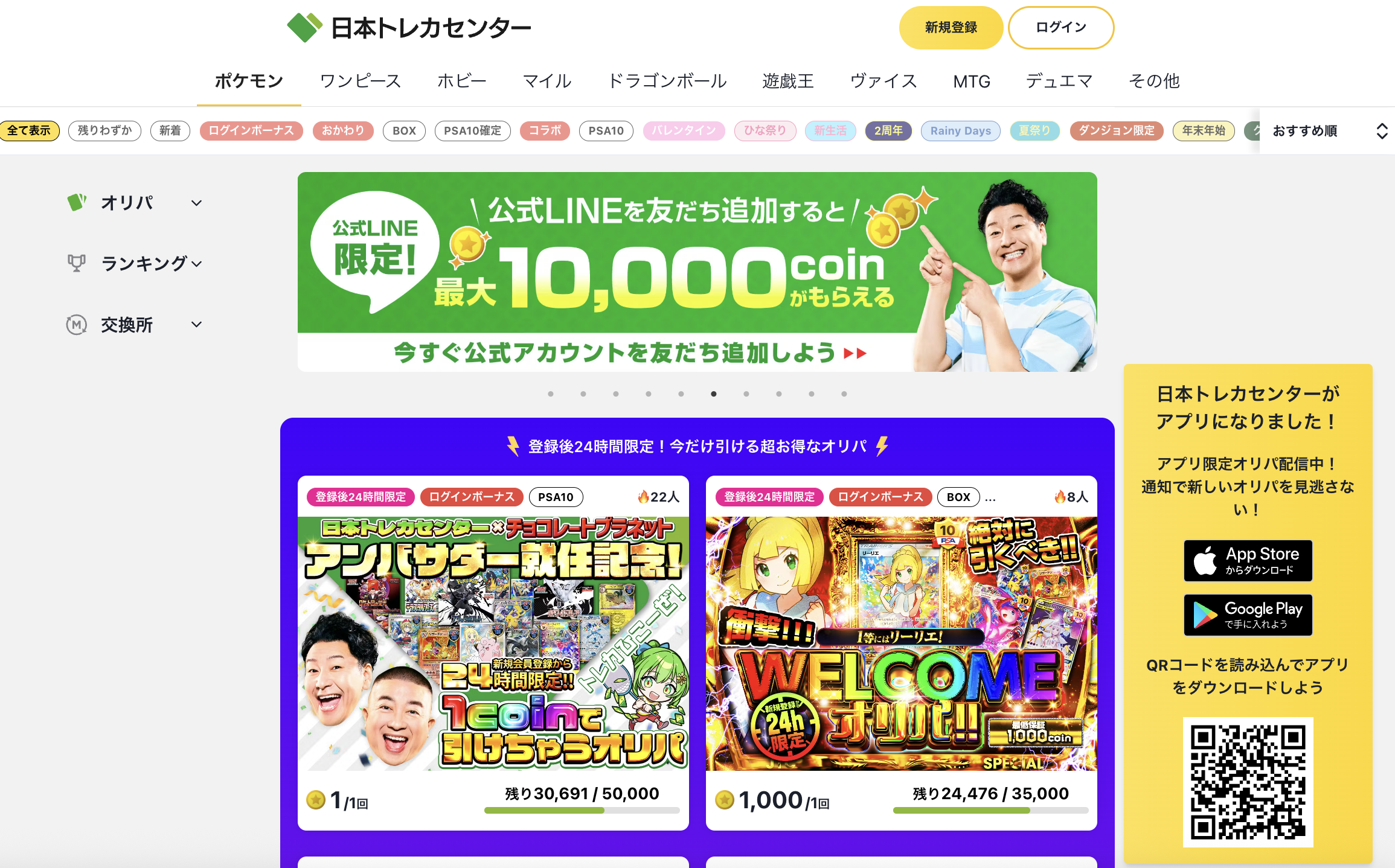 日本トレカセンター