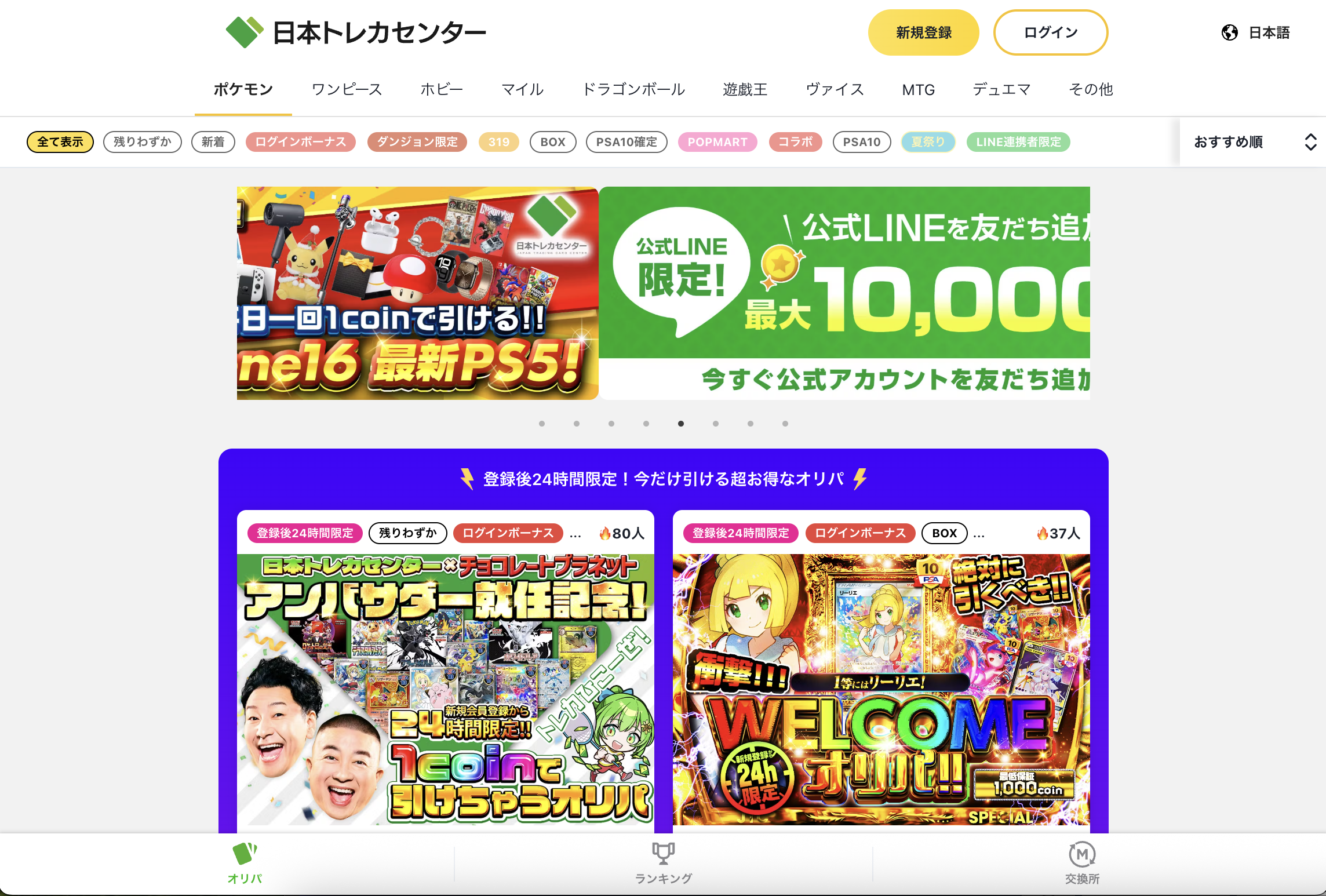 日本トレカセンター