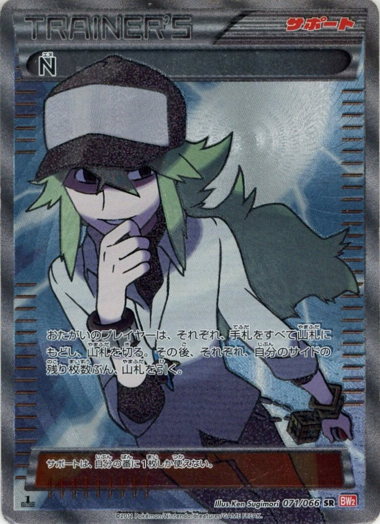 Nレッドコレクションのカード画像