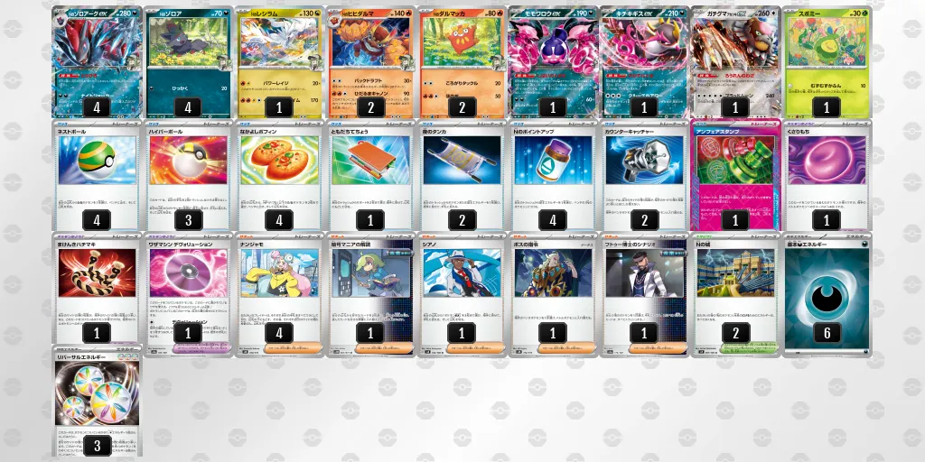 2/11 シティリーグベスト16入賞Nのゾロアークex入賞デッキ