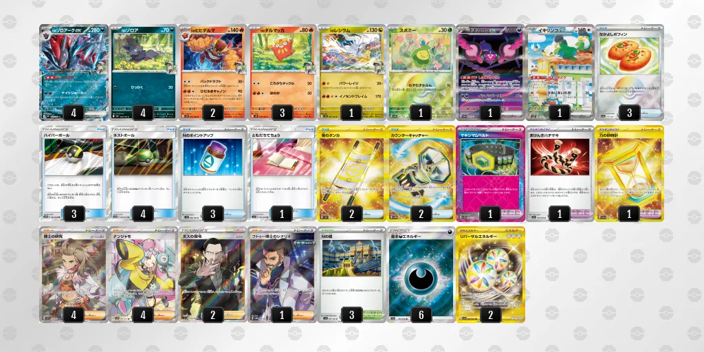 2/11 シティリーグベスト8入賞Nのゾロアークexデッキ