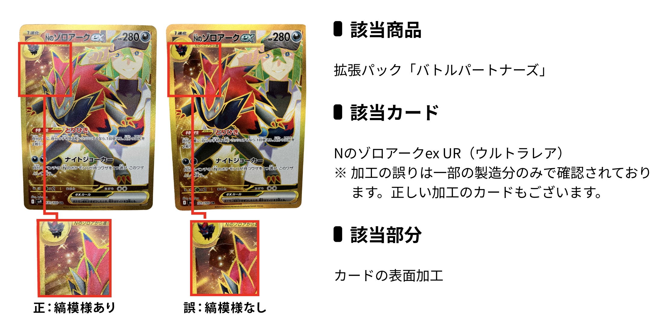 Nのゾロアークex UR(エラー版)見分け方