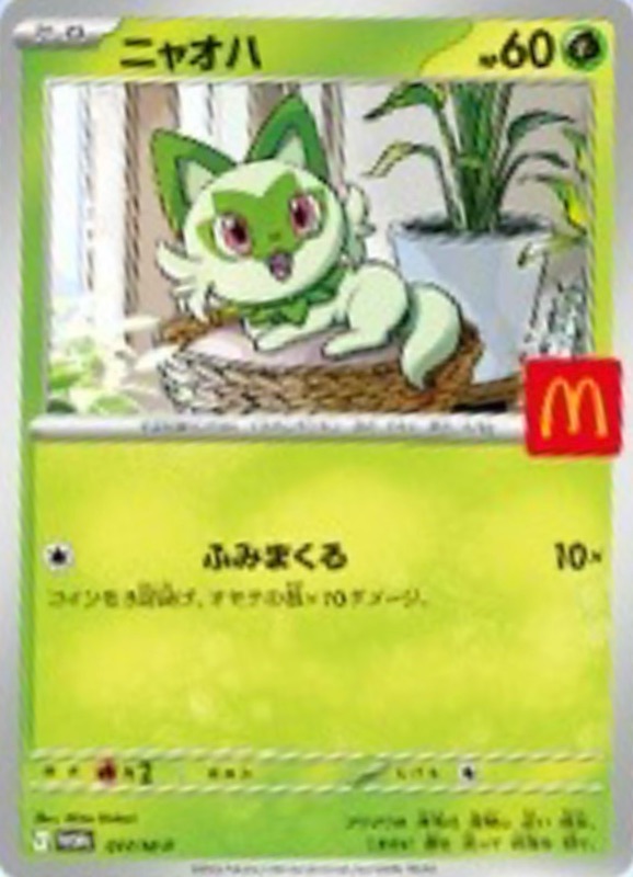 ニャオハ(マクドナルド)