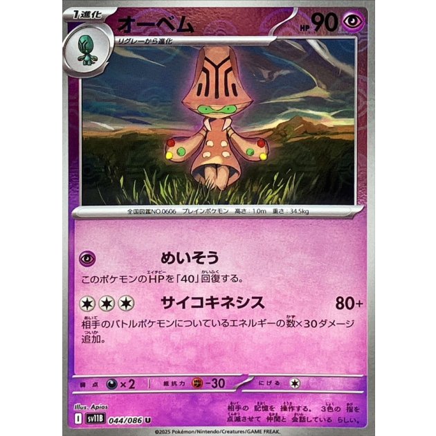 オーベム（モンボミラー）