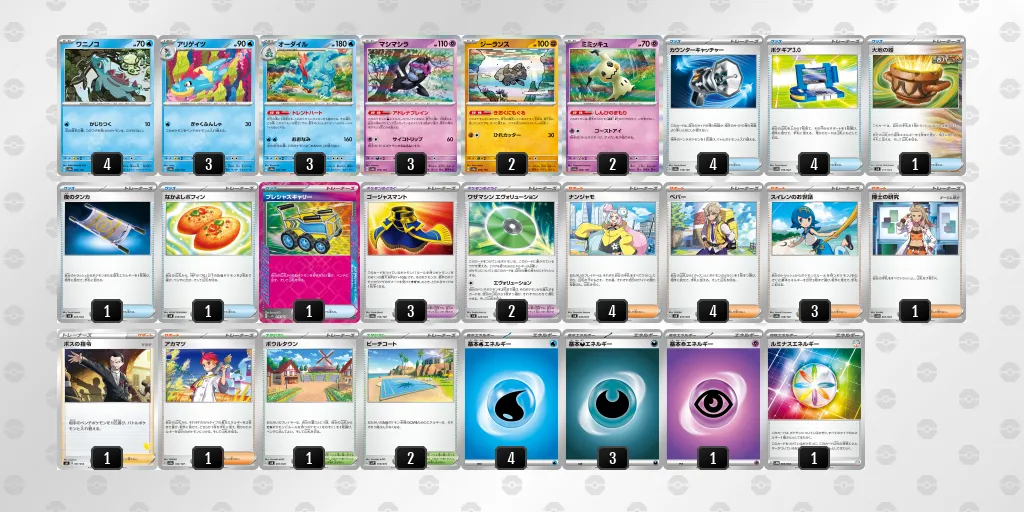 2/11 シティリーグ大阪優勝オーダイルデッキレシピ