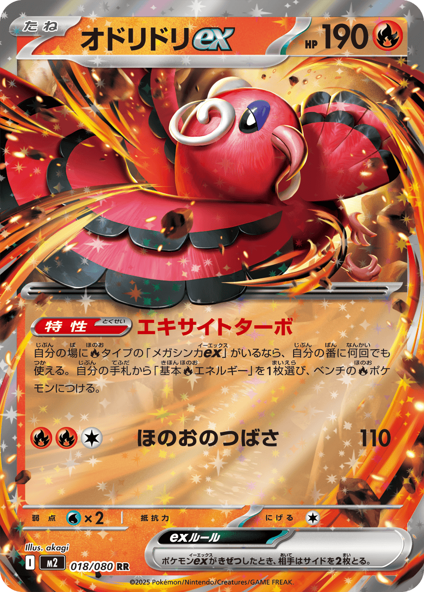 オドリドリex RR