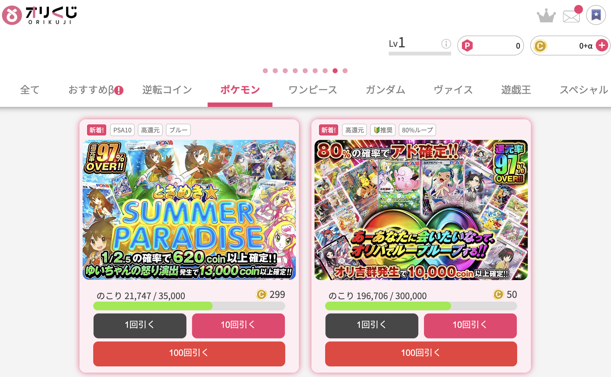 オリくじオリパ