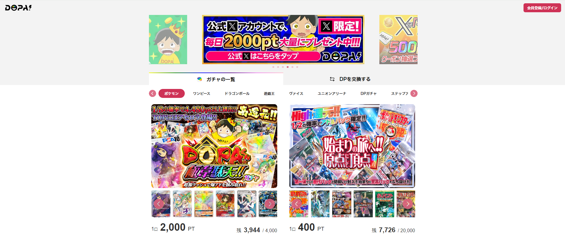 DOPAトップページの画像