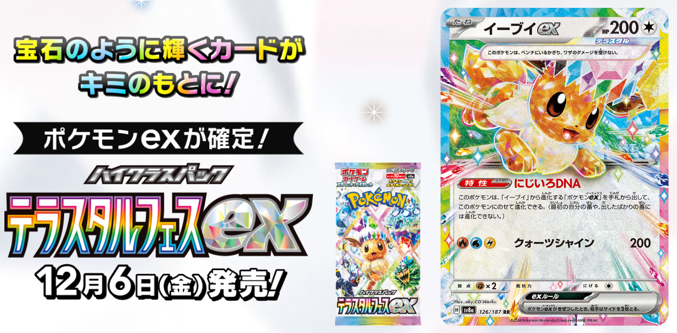 テラスタルフェスexの発売日