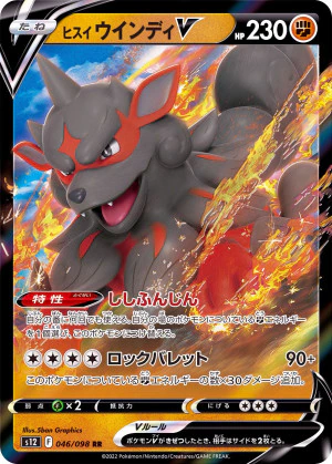 ヒスイ ウインディV RR