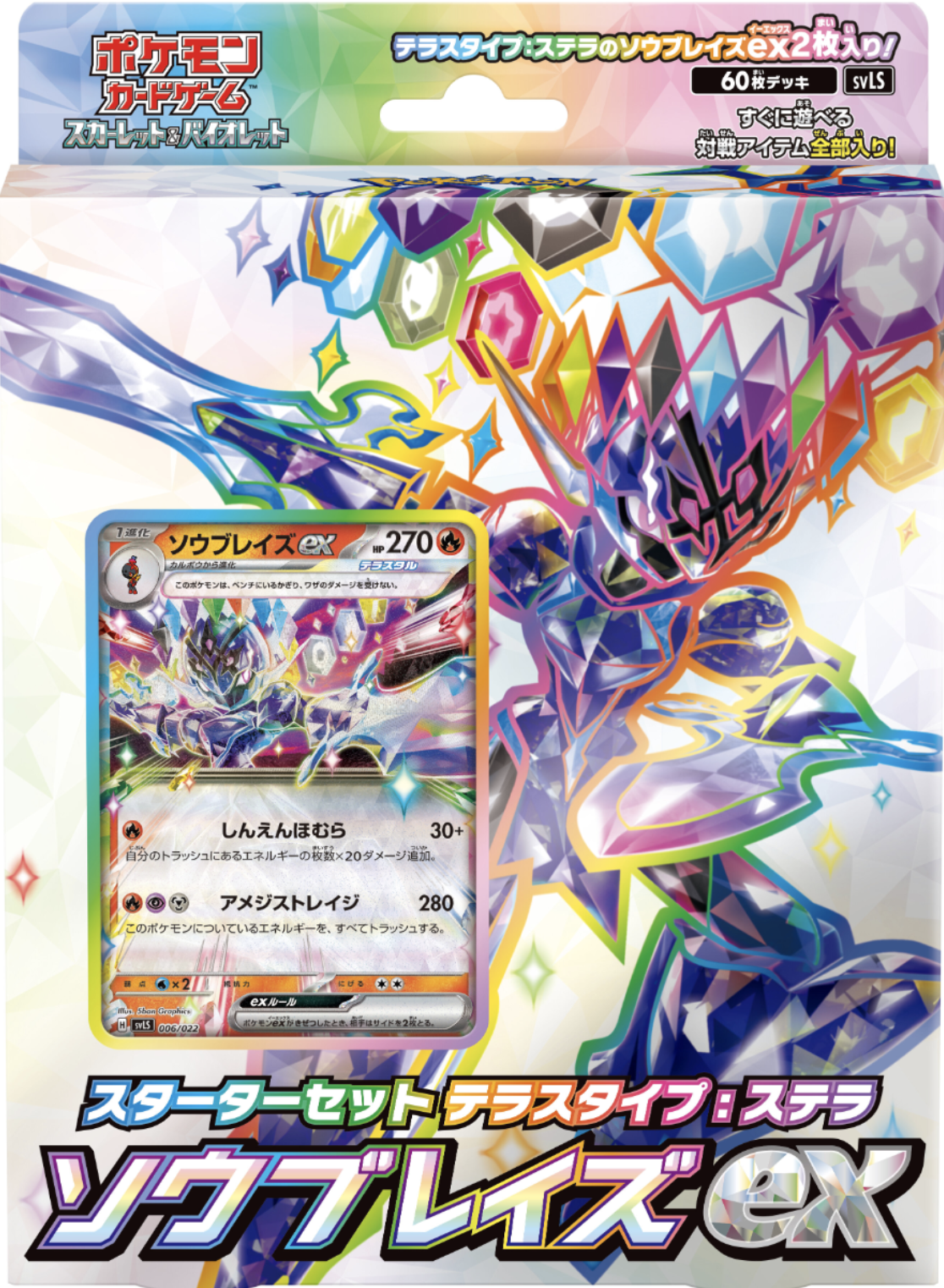 スターターセット