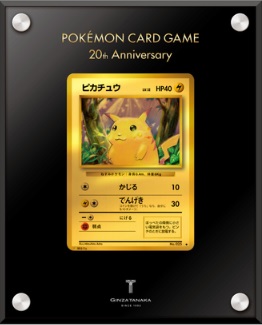 純金ピカチュウ