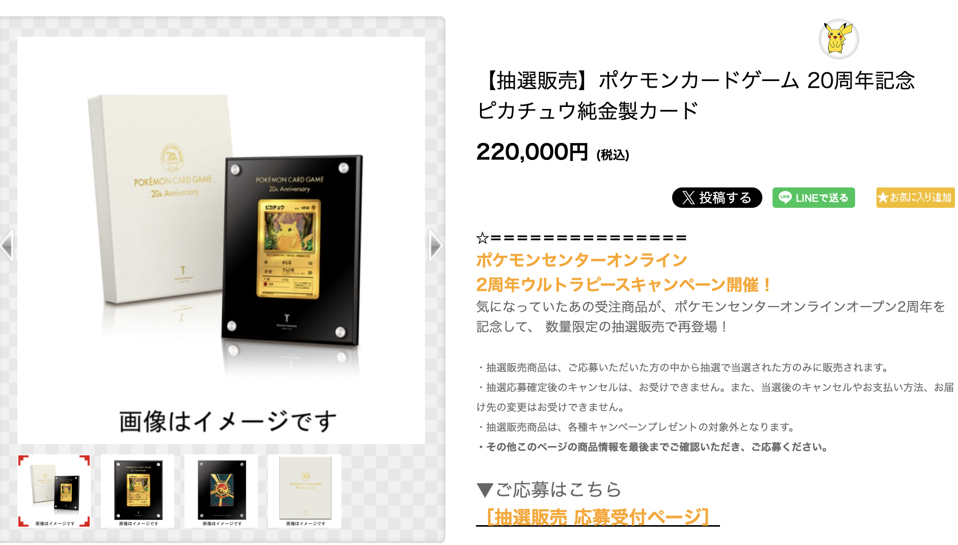 純金製ピカチュウ