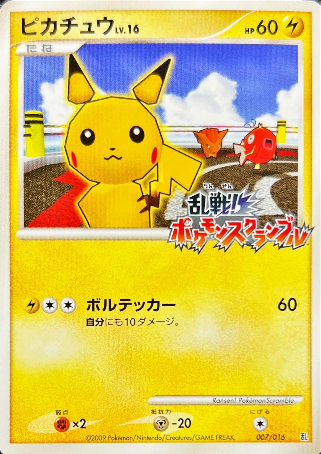 ピカチュウLV16