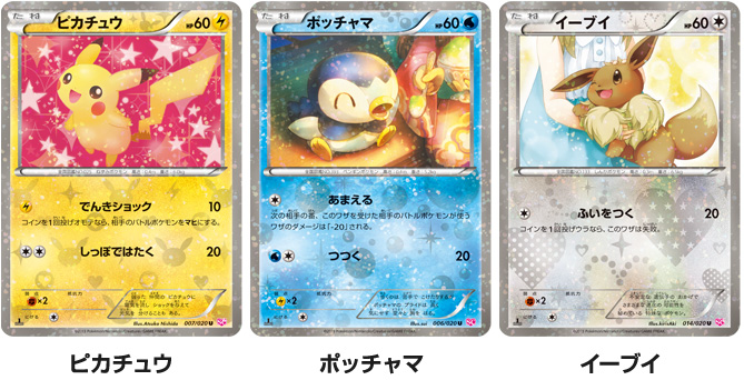 シャイニーコレクション収録カード