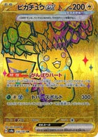 ピカチュウex UR