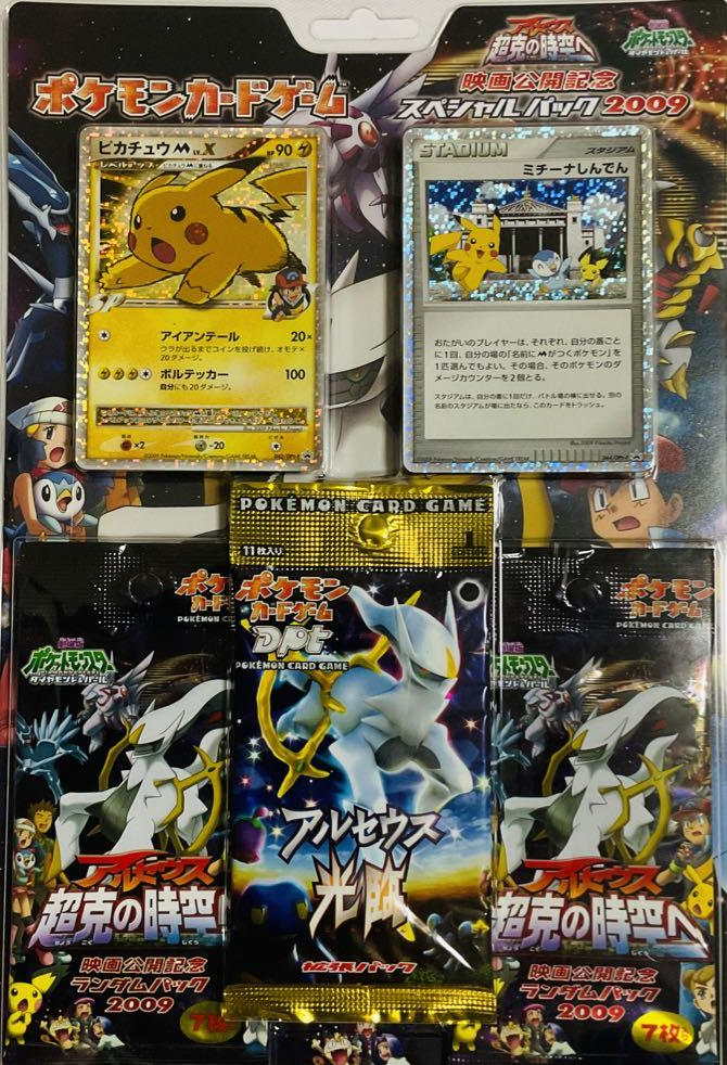 映画公開記念 スペシャルパック2009