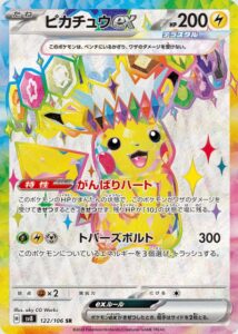 ピカチュウ UR BW1-w 056/053の最新値段・買取価格 - トレカジャパン