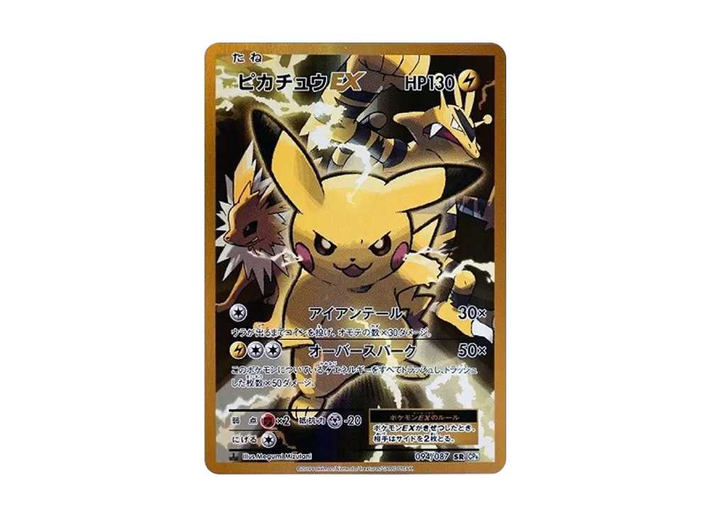 1EDピカチュウ（ピカチュウEX SR 1ED） CP6 094/087-1edの最新値段