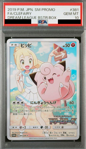 ピッピリーリエPSA10