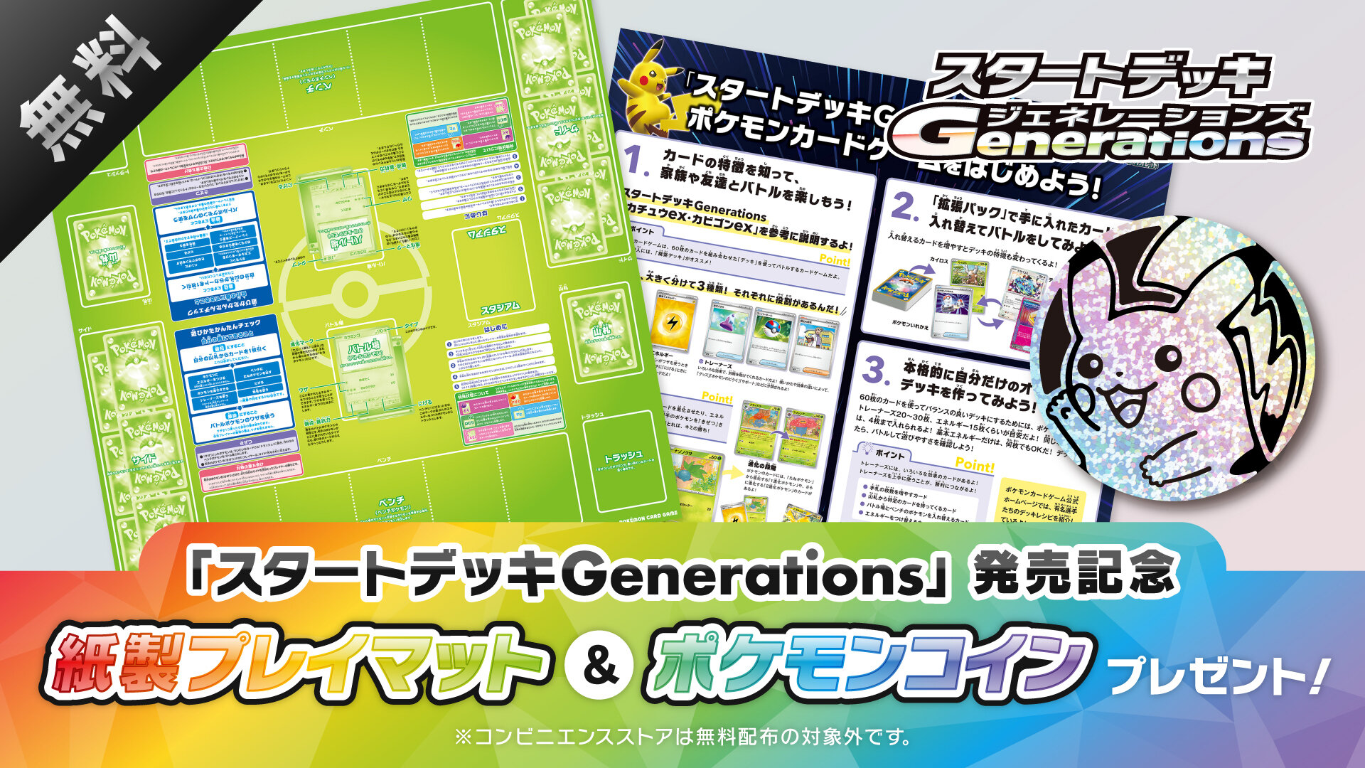 紙製プレイマット