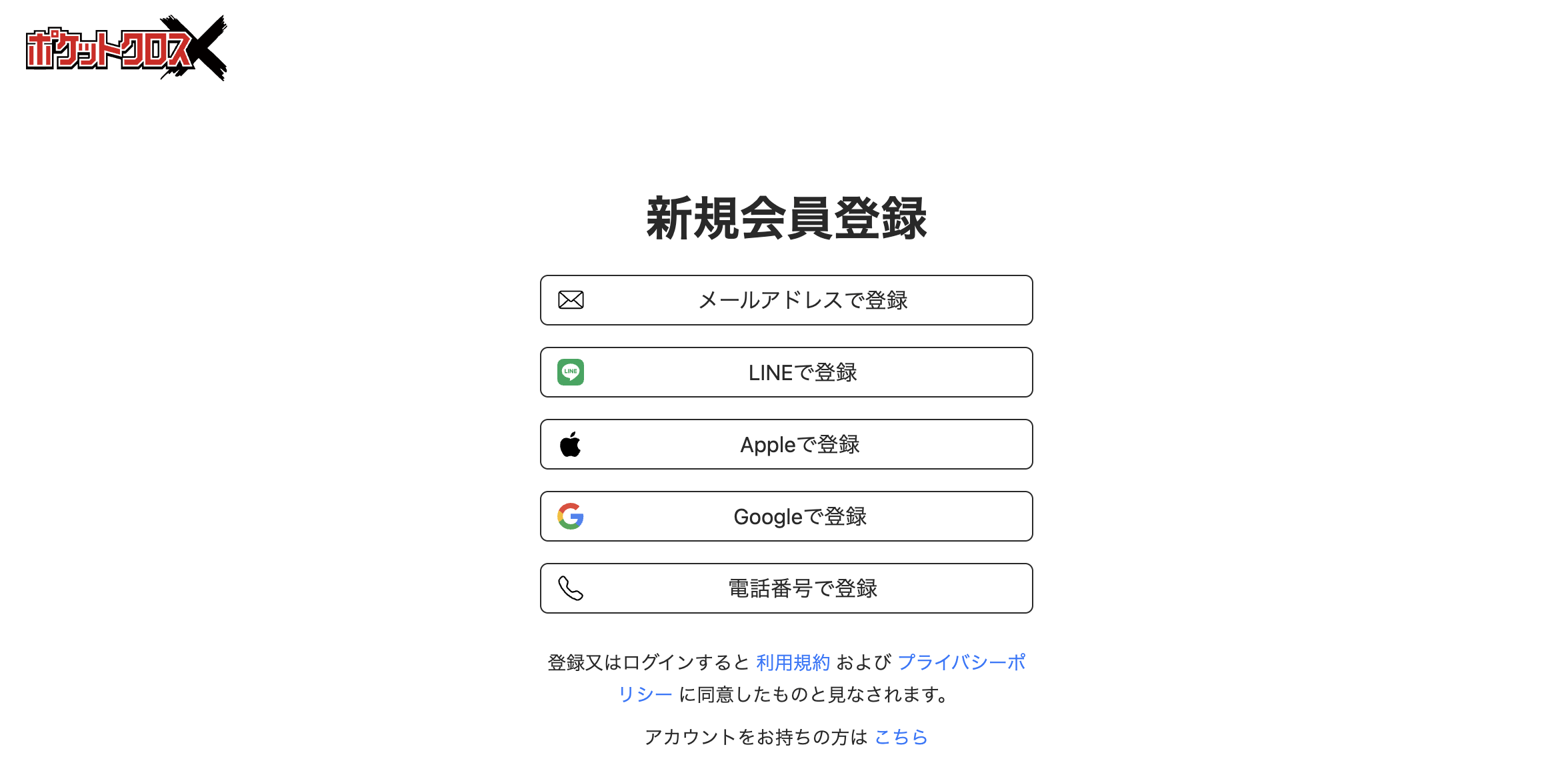 会員登録の方法