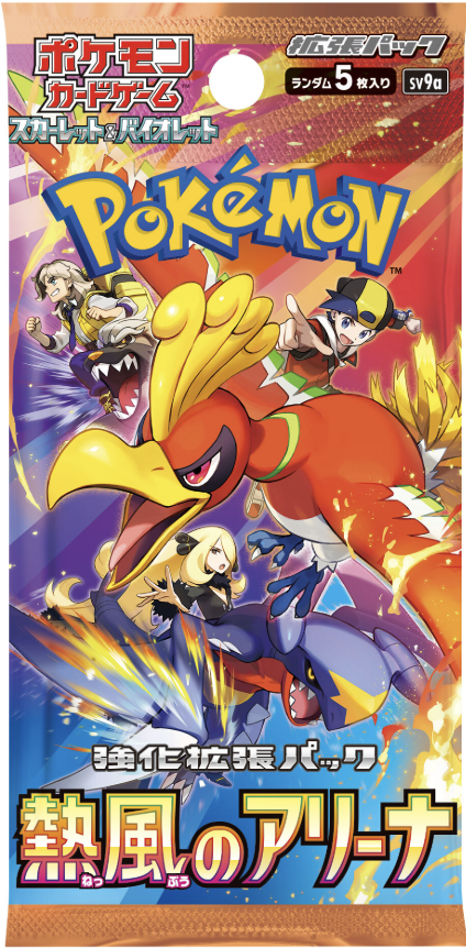 熱風のアリーナ パック画像 