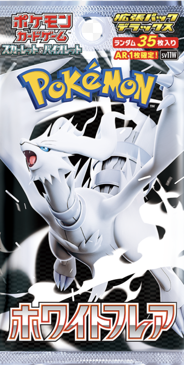 ホワイトフレア パック画像 