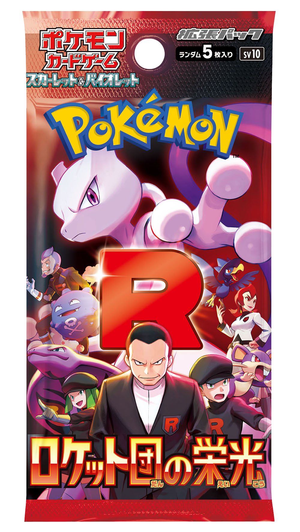 ロケット団の栄光 パック画像 