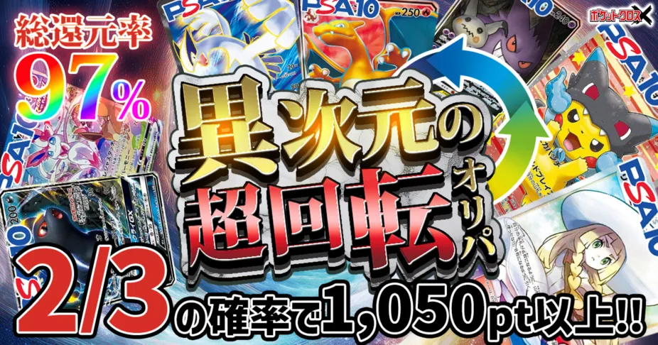 異次元の超回転オリパ