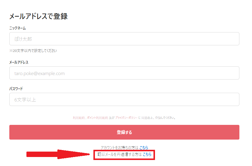 認証メールが届かない場合の対処方法