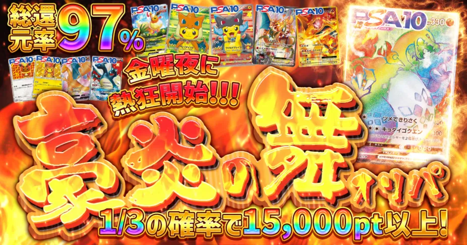 高還元率のオリパ