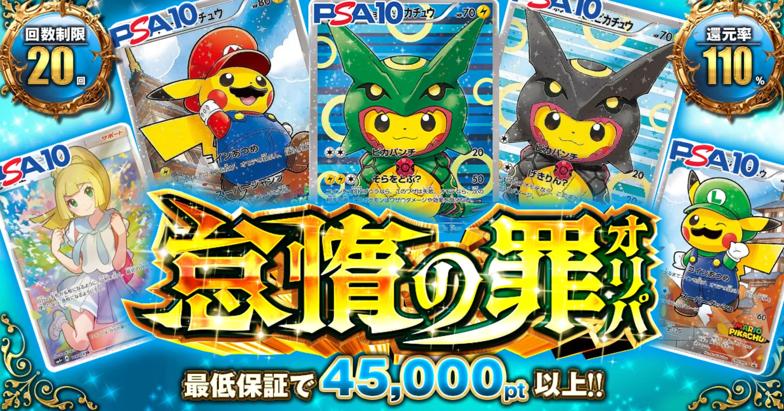 怠惰の罪オリパ