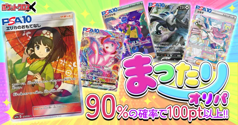 まったりオリパ