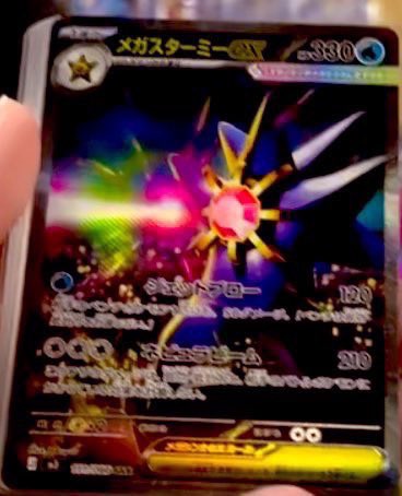 メガスターミーex sar 