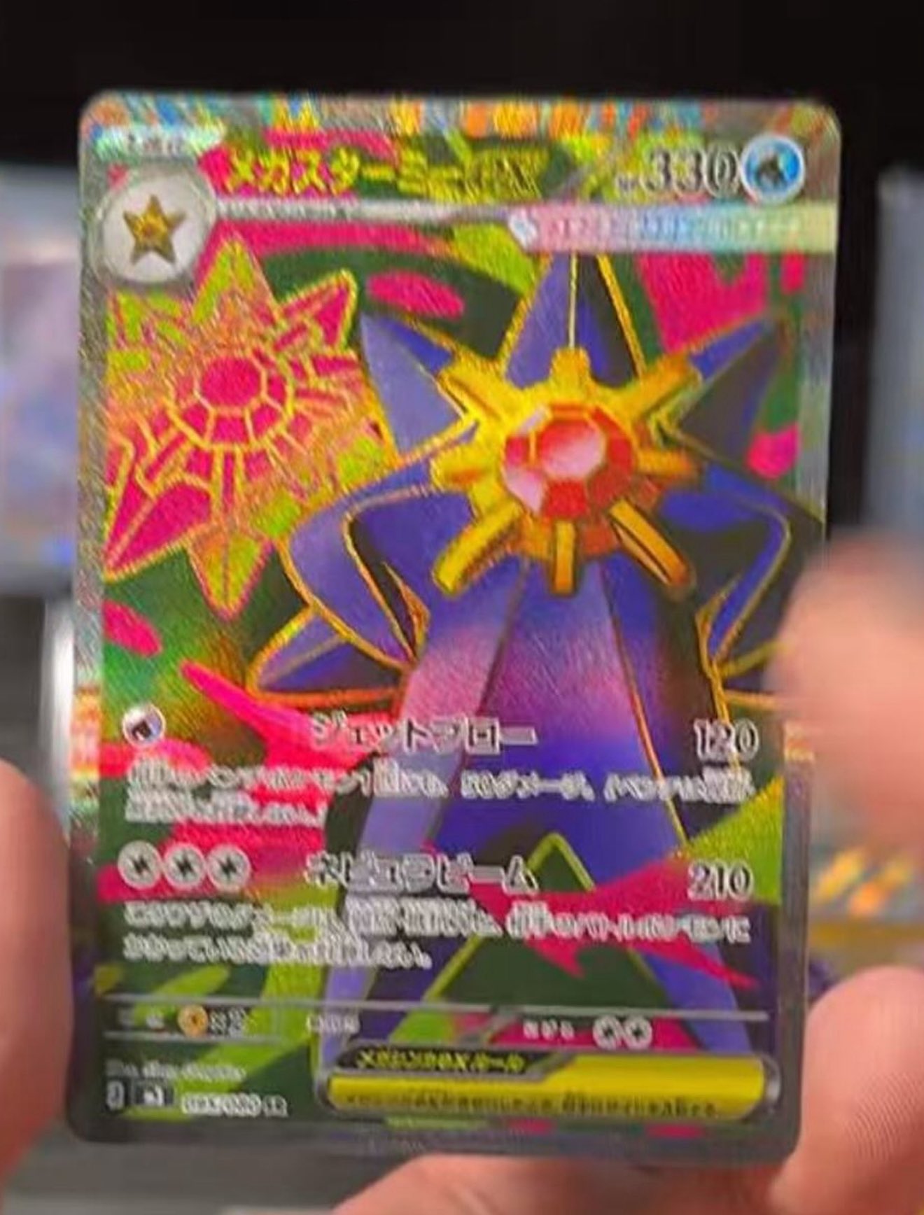 メガスターミー SR 