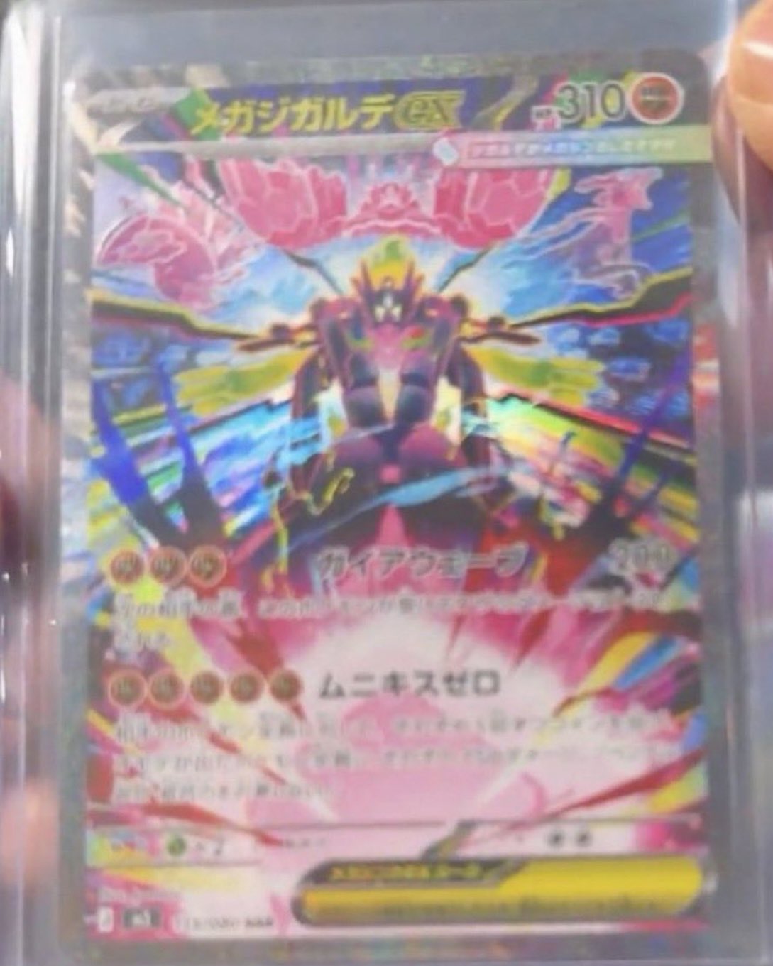 メガジガルデex SAR 