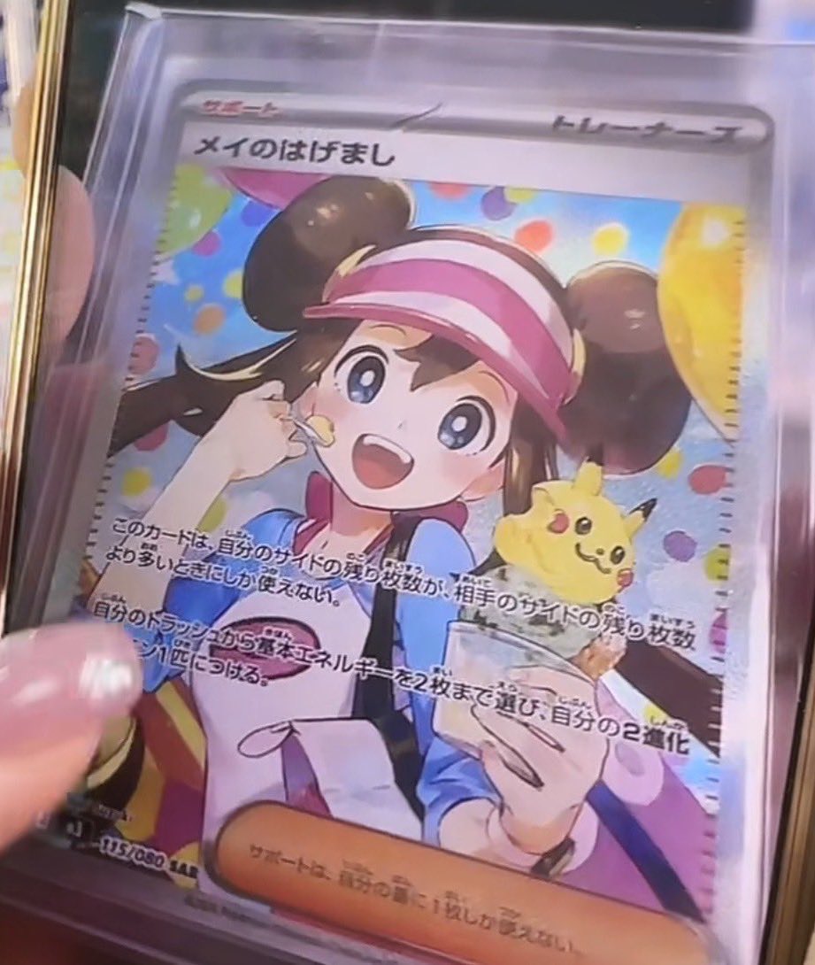 メイのはげまし SAR 