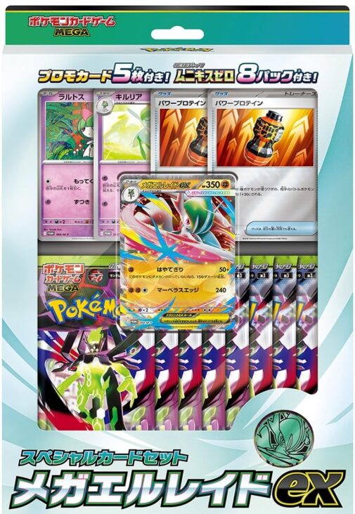 スペシャルカードセット メガエルレイドex 