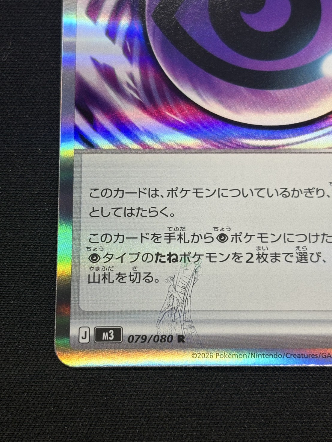 テレパス超エネルギー 