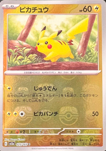 ピカチュウマスボミラー-